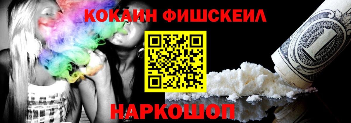 COCAIN Fish Scale Надым