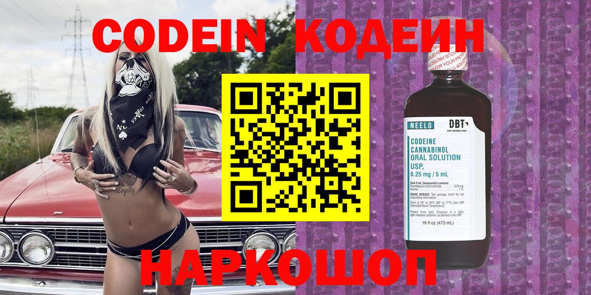 Надым  Кодеиновый сироп Lean напиток Lean (лин)  Кодеиновый сироп Lean Purple Drank  Вход с VPN 